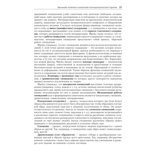 Психотерапия: Учебник для вузов. 3-е изд.