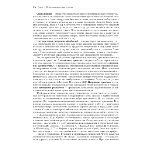 Психотерапия: Учебник для вузов. 3-е изд.