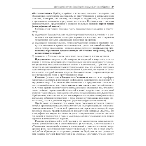 Психотерапия: Учебник для вузов. 3-е изд.