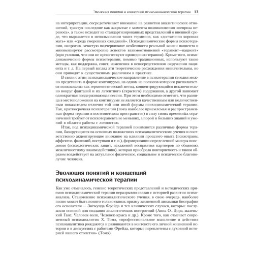 Психотерапия: Учебник для вузов. 3-е изд.