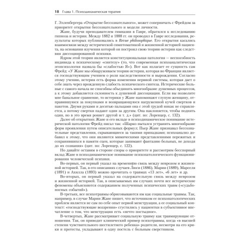 Психотерапия: Учебник для вузов. 3-е изд.