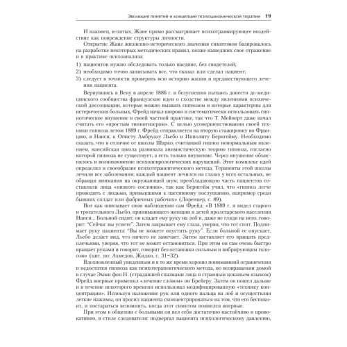 Психотерапия: Учебник для вузов. 3-е изд.