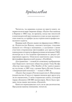 Палач (роман)