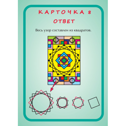 Головоломки. Зарядка для извилин (25 карточек)