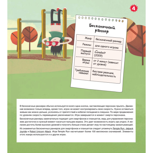 Программирование для детей. Пять самых крутых игр на HTML и JavaScript