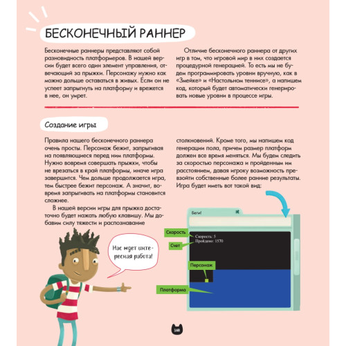 Программирование для детей. Пять самых крутых игр на HTML и JavaScript