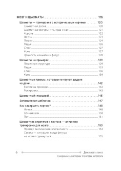 Держи мозг в тонусе. Скандинавская методика тренировки интеллекта