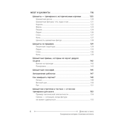 Держи мозг в тонусе. Скандинавская методика тренировки интеллекта