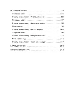 Держи мозг в тонусе. Скандинавская методика тренировки интеллекта