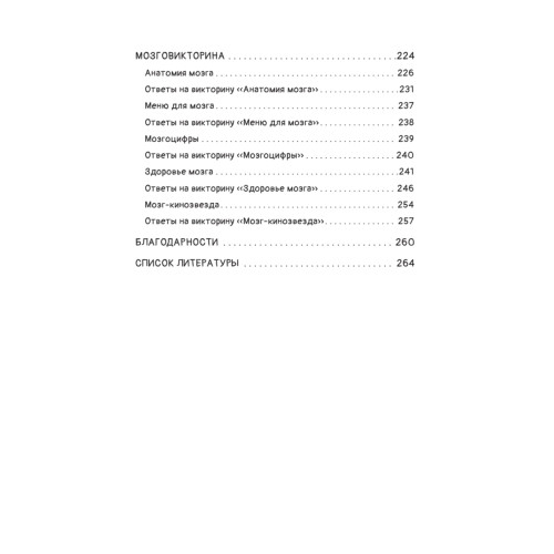 Держи мозг в тонусе. Скандинавская методика тренировки интеллекта