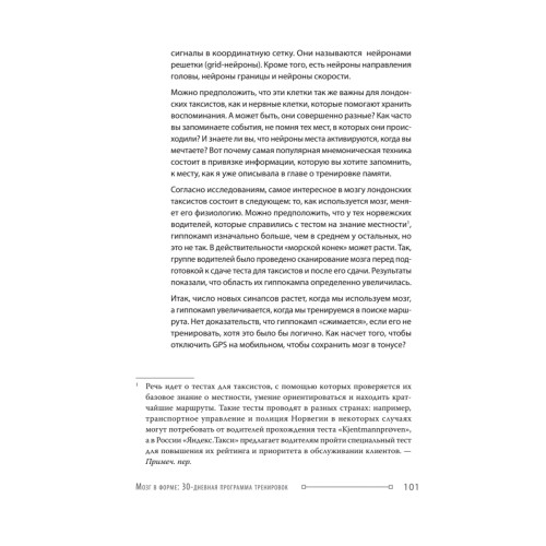 Держи мозг в тонусе. Скандинавская методика тренировки интеллекта
