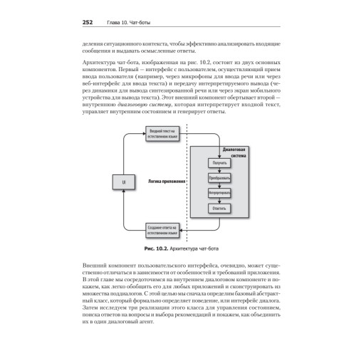 Прикладной анализ текстовых данных на Python. Машинное обучение и создание приложений обработки естественного языка