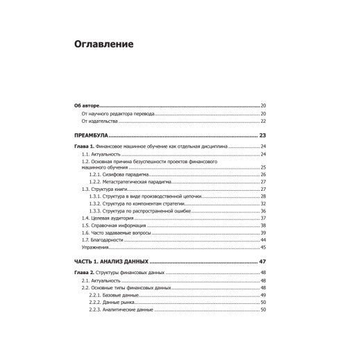Машинное обучение: алгоритмы для бизнеса