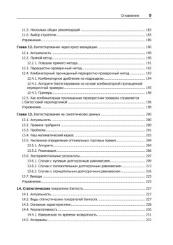 Машинное обучение: алгоритмы для бизнеса