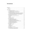 Современные операционные системы. 4-е изд.