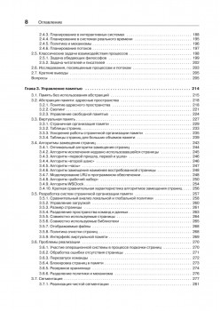 Современные операционные системы. 4-е изд.