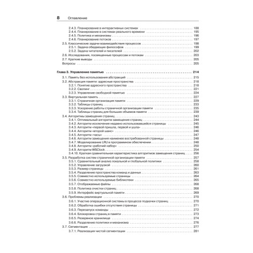 Современные операционные системы. 4-е изд.