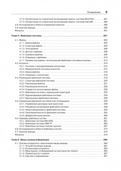 Современные операционные системы. 4-е изд.
