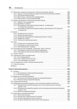 Современные операционные системы. 4-е изд.