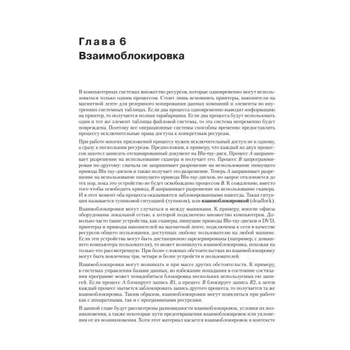 Современные операционные системы. 4-е изд.