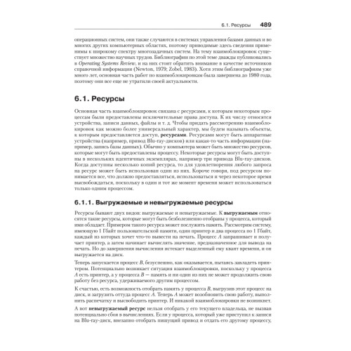 Современные операционные системы. 4-е изд.