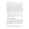 Современные операционные системы. 4-е изд.