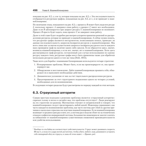 Современные операционные системы. 4-е изд.
