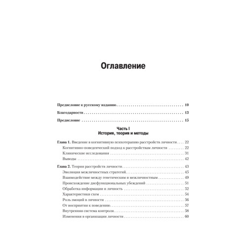 Когнитивная психотерапия расстройств личности