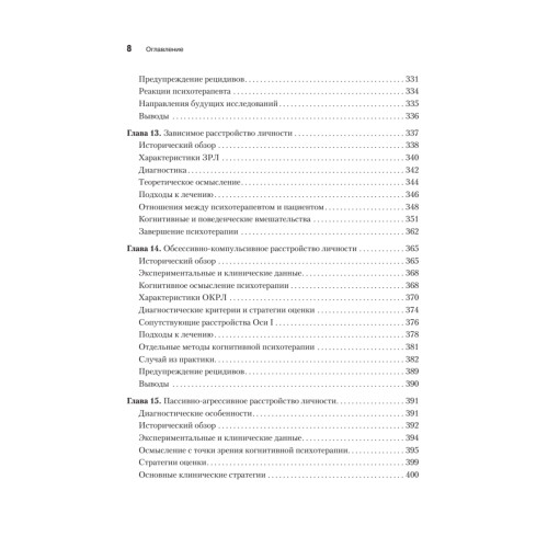 Когнитивная психотерапия расстройств личности