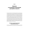 Когнитивная психотерапия расстройств личности