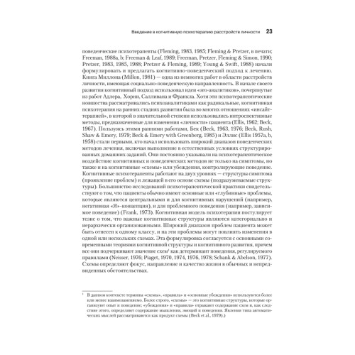 Когнитивная психотерапия расстройств личности