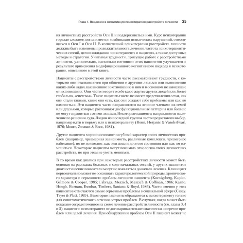 Когнитивная психотерапия расстройств личности