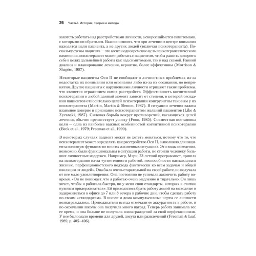 Когнитивная психотерапия расстройств личности