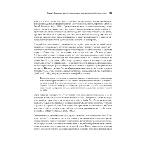 Когнитивная психотерапия расстройств личности