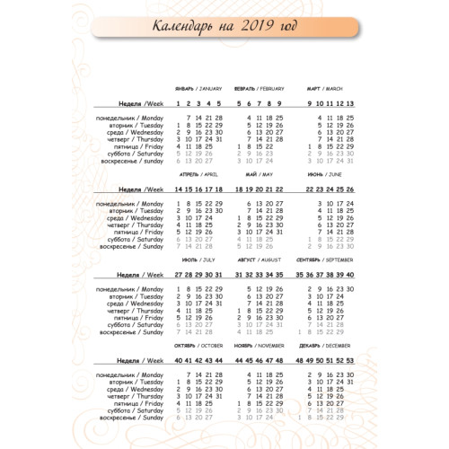 Ежедневник успешной женщины (беж, беж. блок, недат.), 4-е изд.