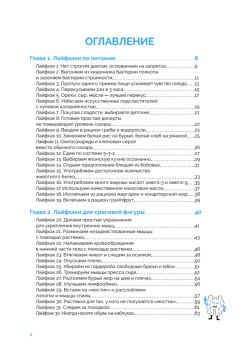 Японская система омоложения. 114 лайфхаков
