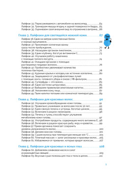 Японская система омоложения. 114 лайфхаков