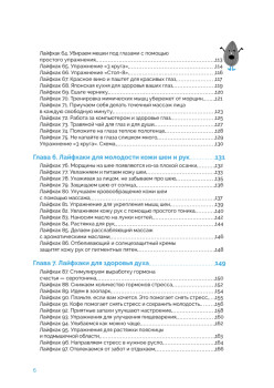 Японская система омоложения. 114 лайфхаков