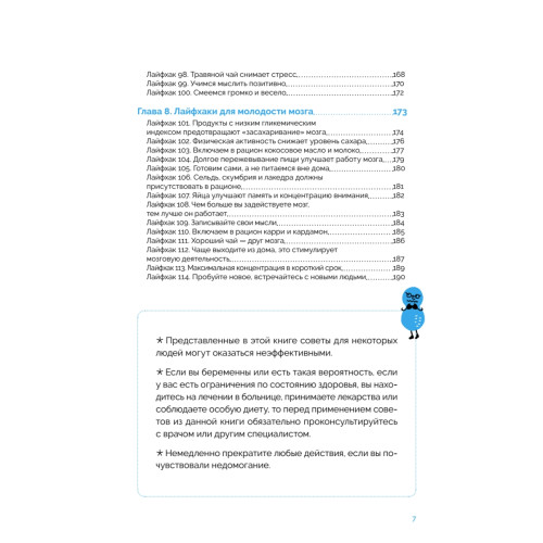 Японская система омоложения. 114 лайфхаков