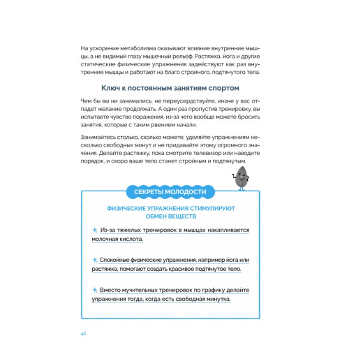 Японская система омоложения. 114 лайфхаков