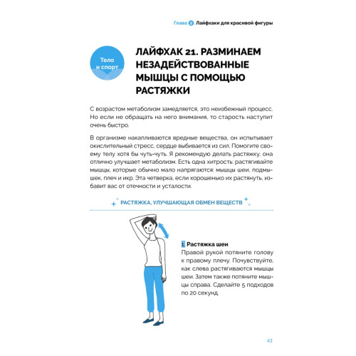 Японская система омоложения. 114 лайфхаков