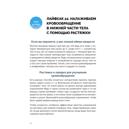 Японская система омоложения. 114 лайфхаков