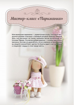 Ателье волшебных кукол