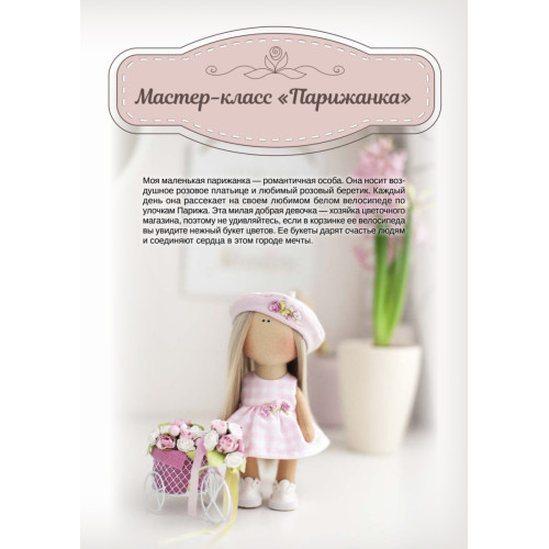 Ателье волшебных кукол