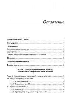 Внедрение зависимостей на платформе .NET. 2-е издание