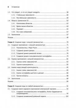 Внедрение зависимостей на платформе .NET. 2-е издание