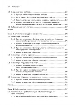 Внедрение зависимостей на платформе .NET. 2-е издание