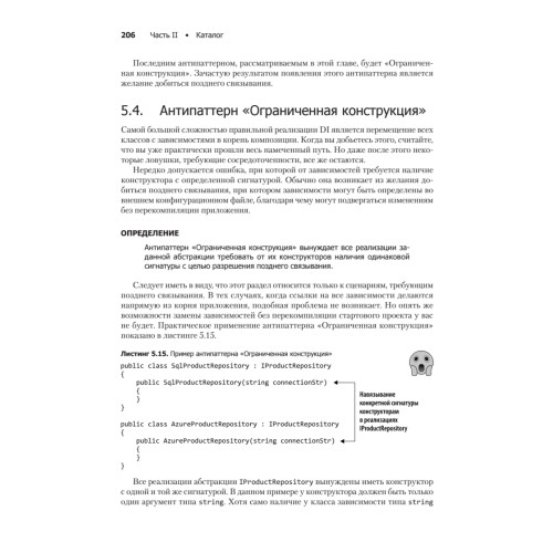 Внедрение зависимостей на платформе .NET. 2-е издание