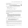 Внедрение зависимостей на платформе .NET. 2-е издание