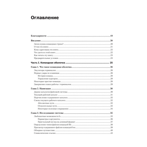Командная строка Linux. Полное руководство